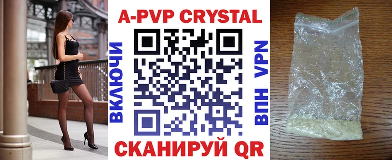 купить   Колпашево  Alpha-PVP кристаллы 