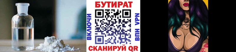 Бутират BDO  Колпашево 